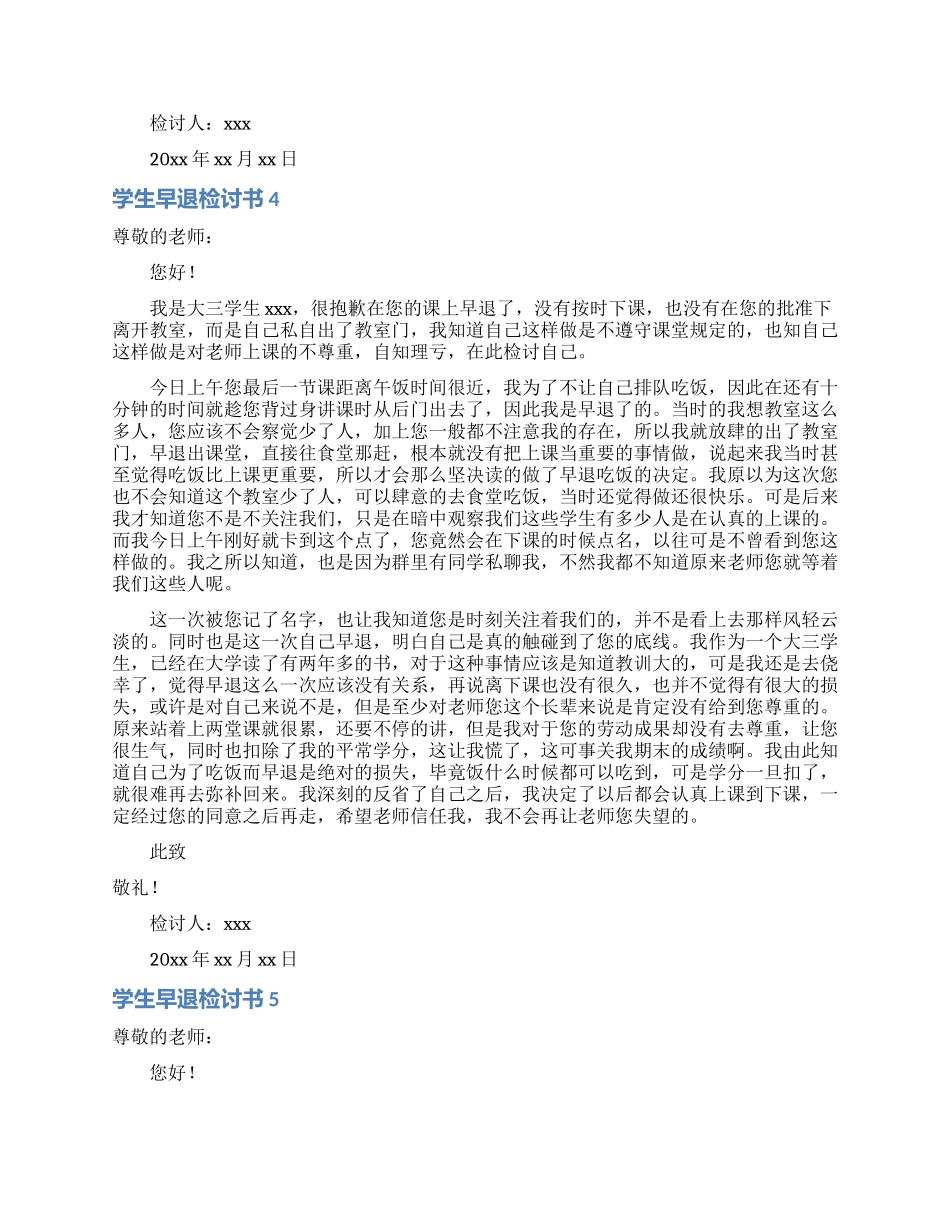 学生早退检讨书_第3页