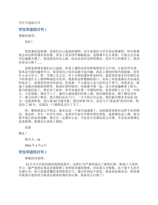 学生早退检讨书