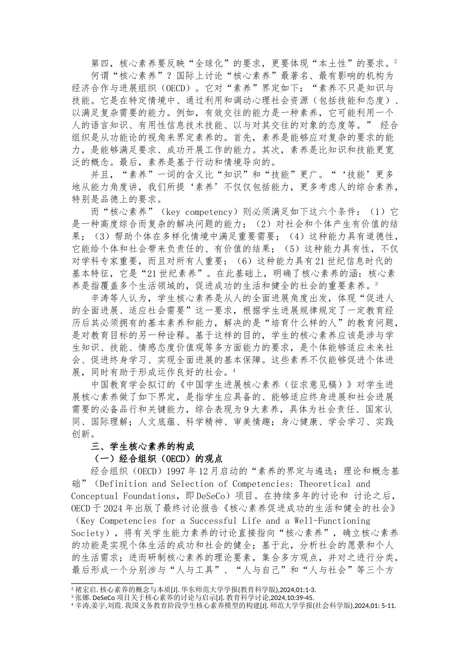 学生核心素养文献整理_第3页