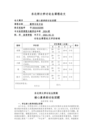 学生核心素养文献整理