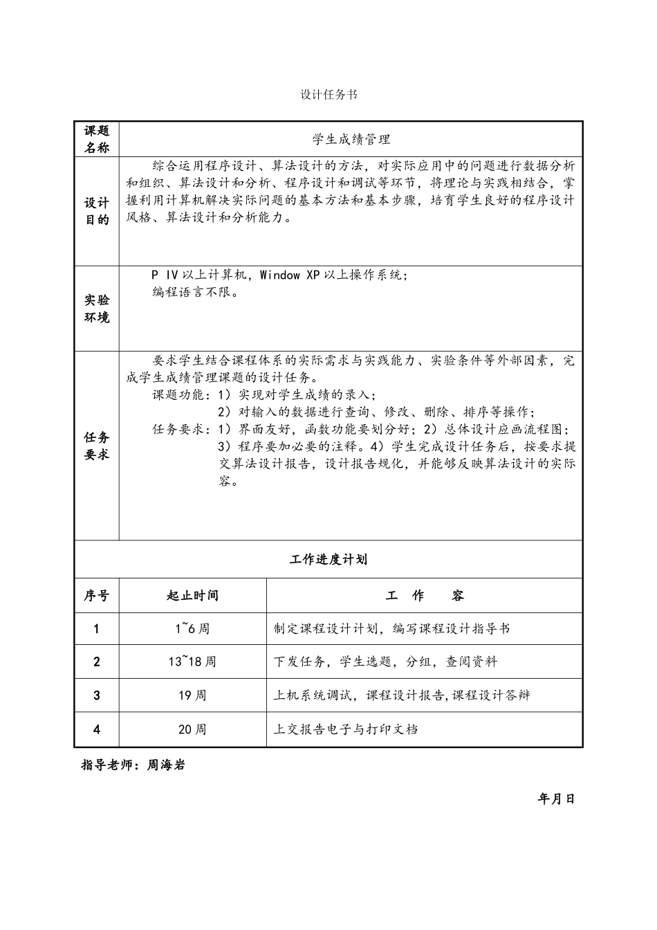 学生成绩管理数据结构课程设计报告书_第2页