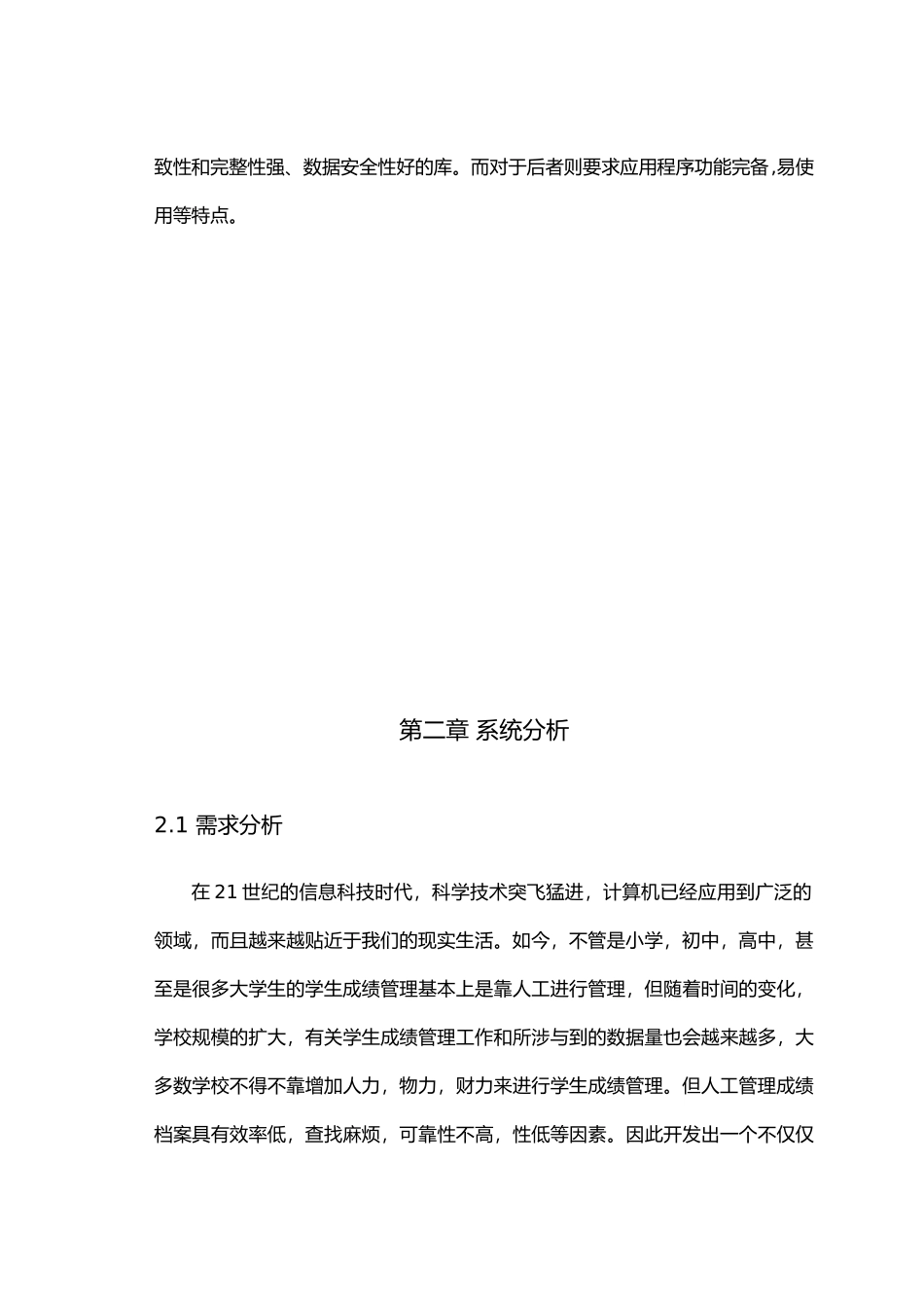 学生成绩管理系统大学毕业论文_第2页