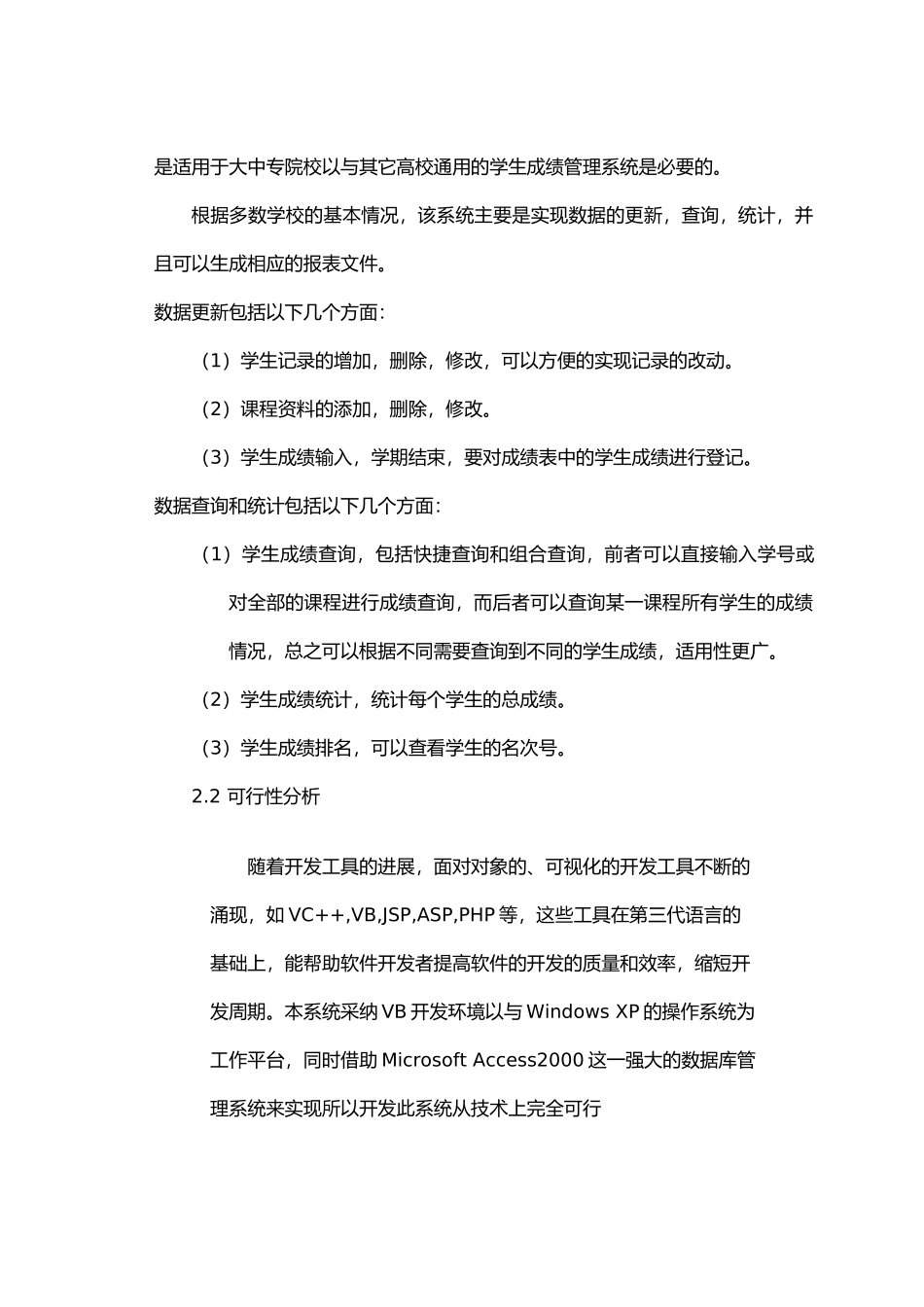 学生成绩管理系统大学毕业论文_第3页