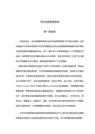 学生成绩管理系统大学毕业论文