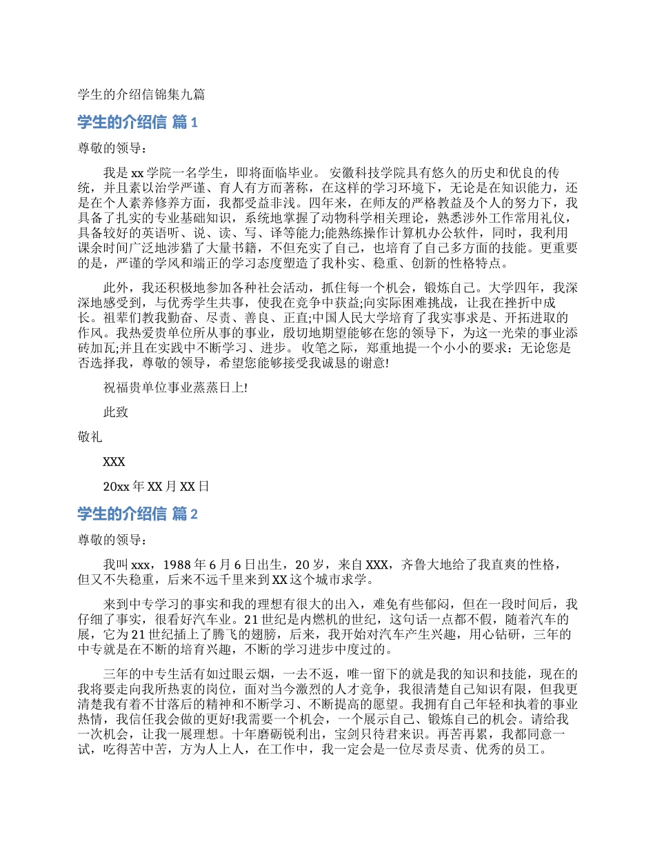 学生的介绍信锦集九篇_第1页