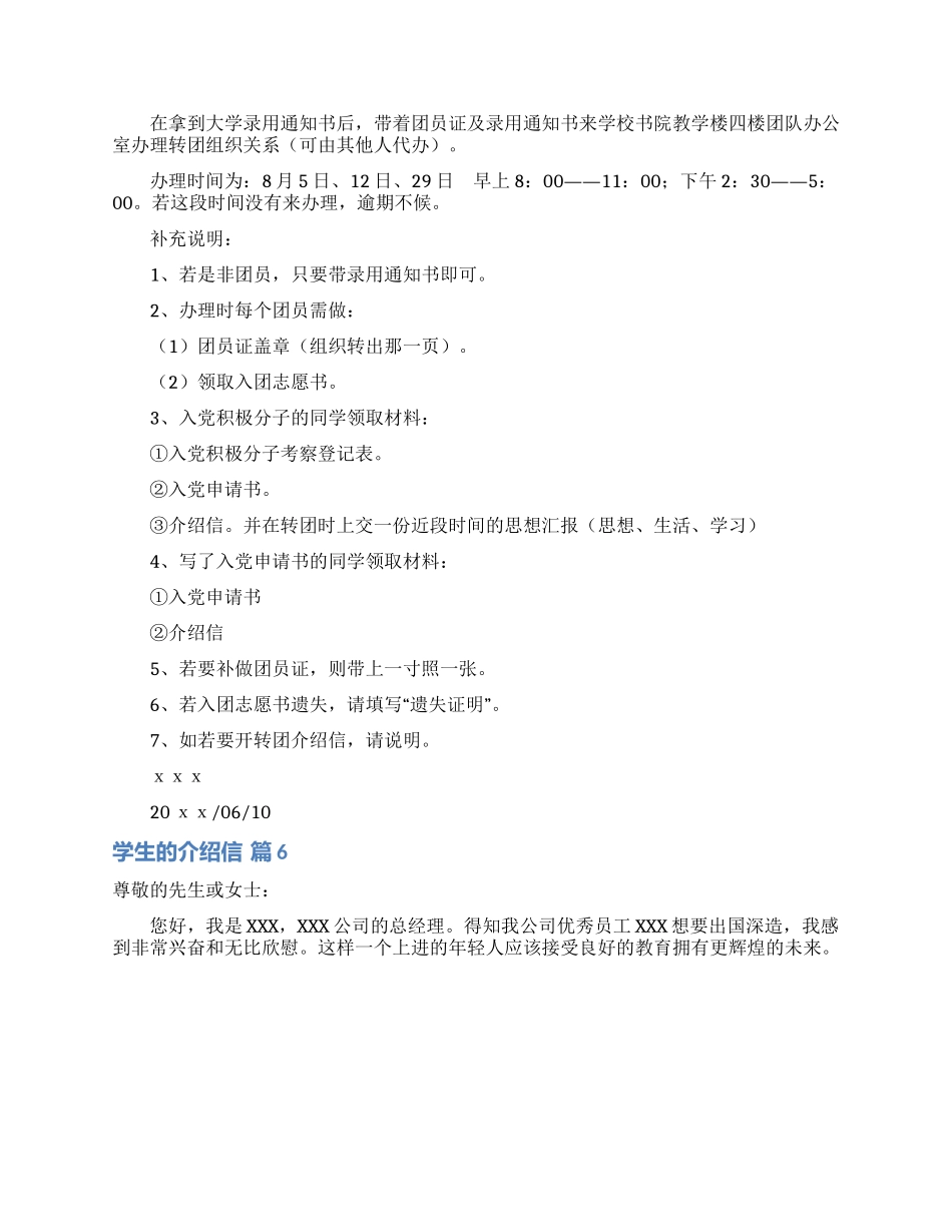 学生的介绍信锦集九篇_第3页