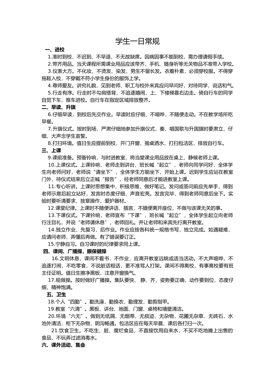 学生管理制度汇编_第1页