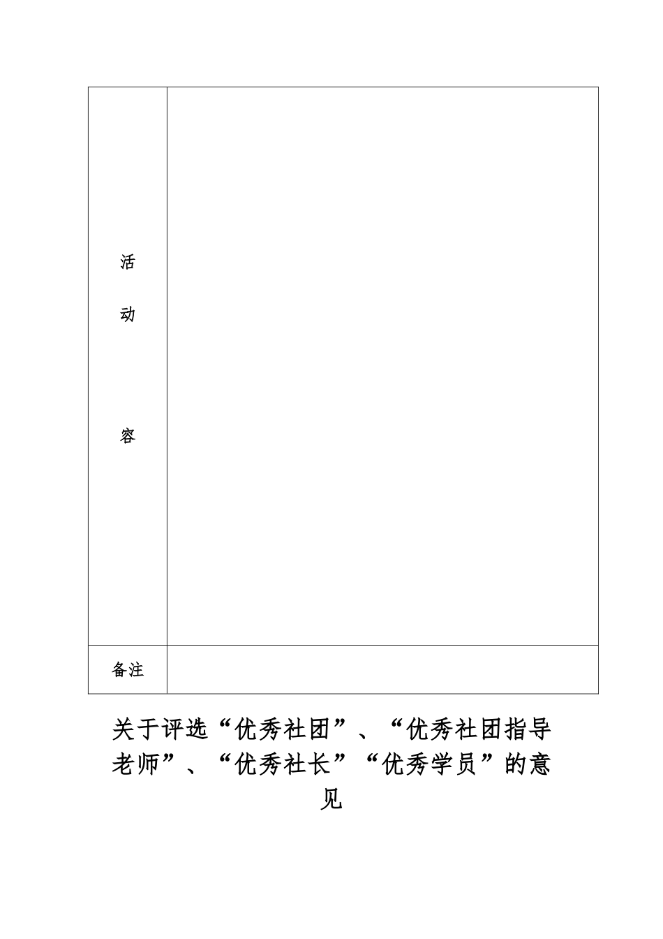 学生社团活动实施计划方案_第3页