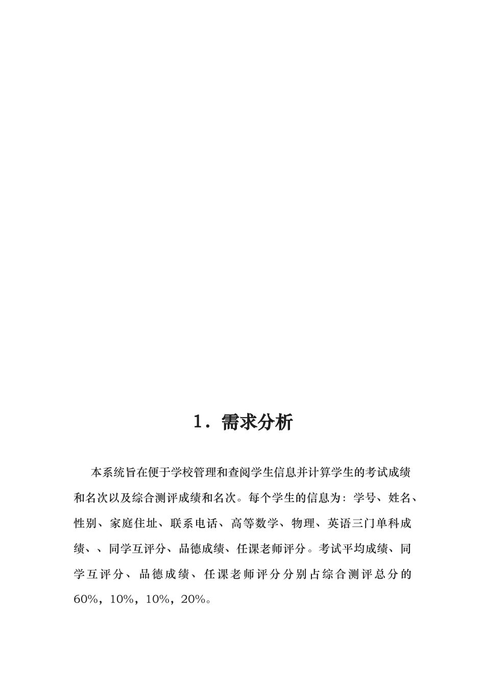 学生综合测评系统C设计报告_第3页