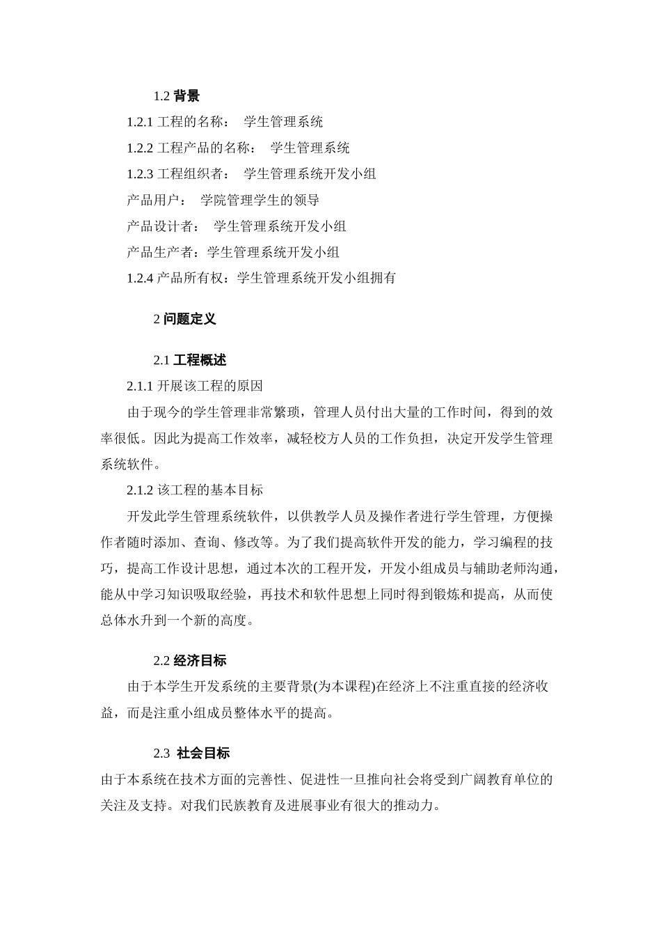 学生管理系统可行性研究报告_第2页