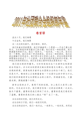 学生社团联合会组织部年鉴