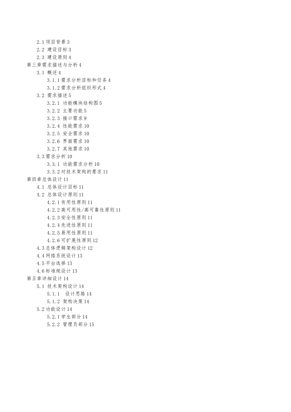 学生综合测评管理系统需求分析报告文案_第2页