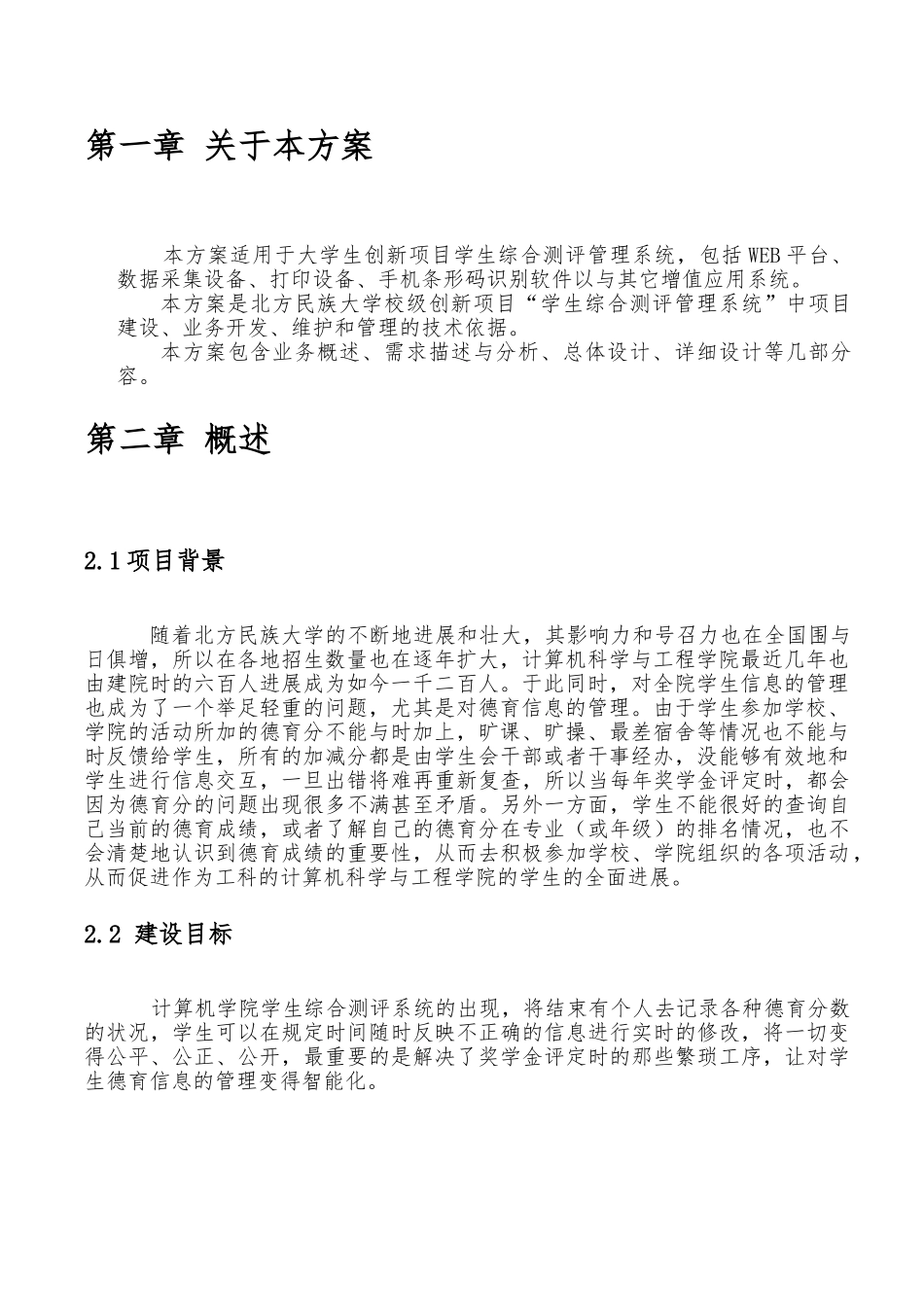 学生综合测评管理系统需求分析报告文案_第3页