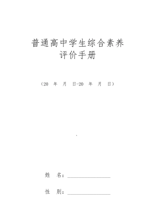 学生综合素质评价手册范本