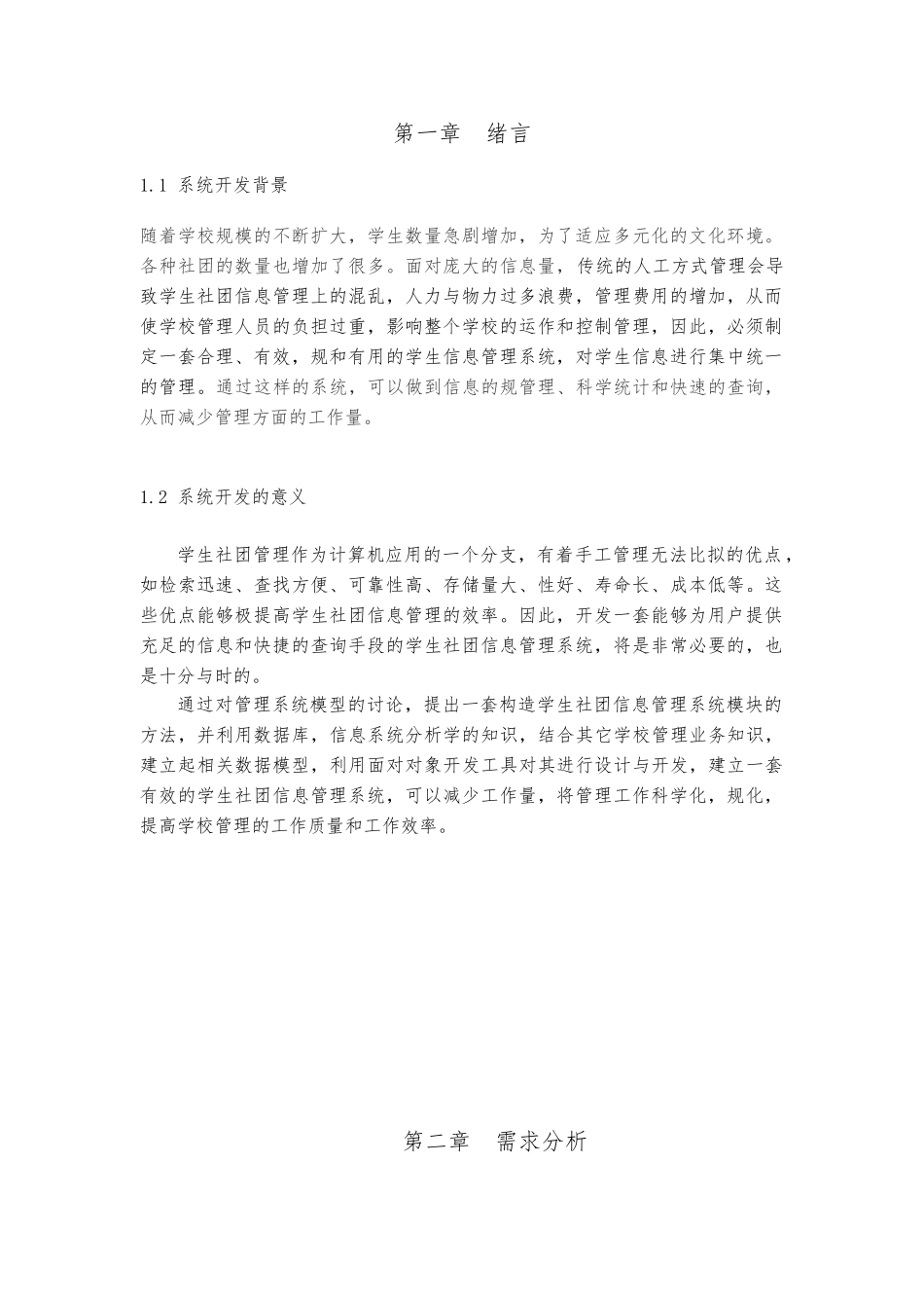 学生社团管理系统课程设计说明书_第3页