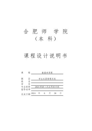 学生社团管理系统课程设计说明书
