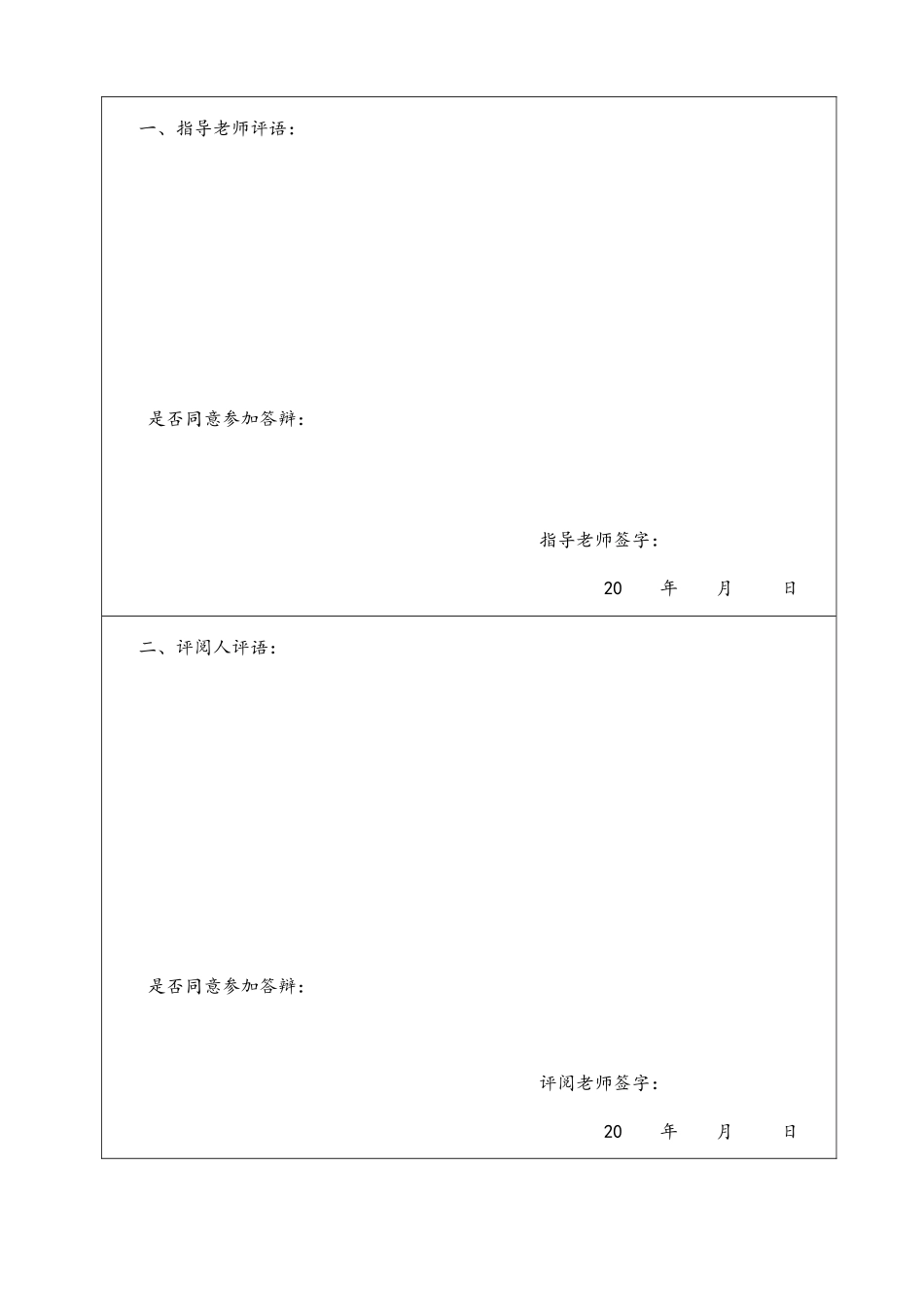 学生综合素质模糊评判系统的设计与实现学士学位论文_第2页