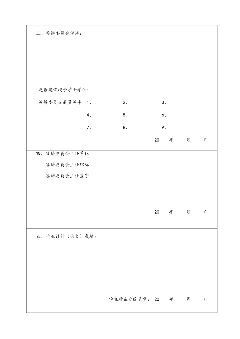 学生综合素质模糊评判系统的设计与实现学士学位论文_第3页