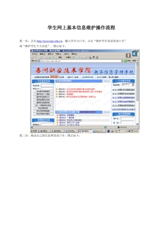 学生网上基本信息维护操作流程