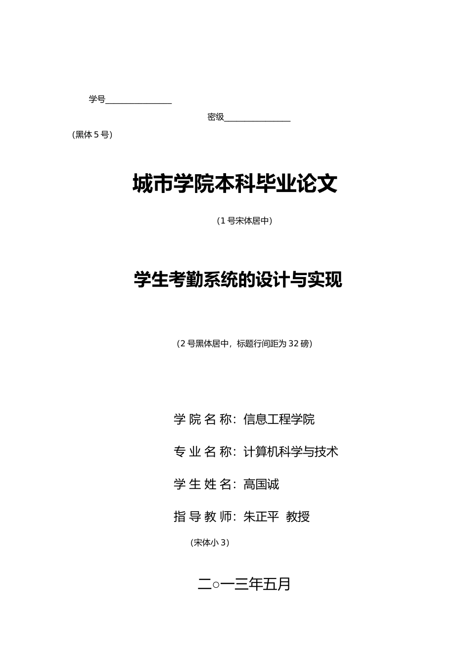 学生考勤系统的设计与实现毕业论文_第1页