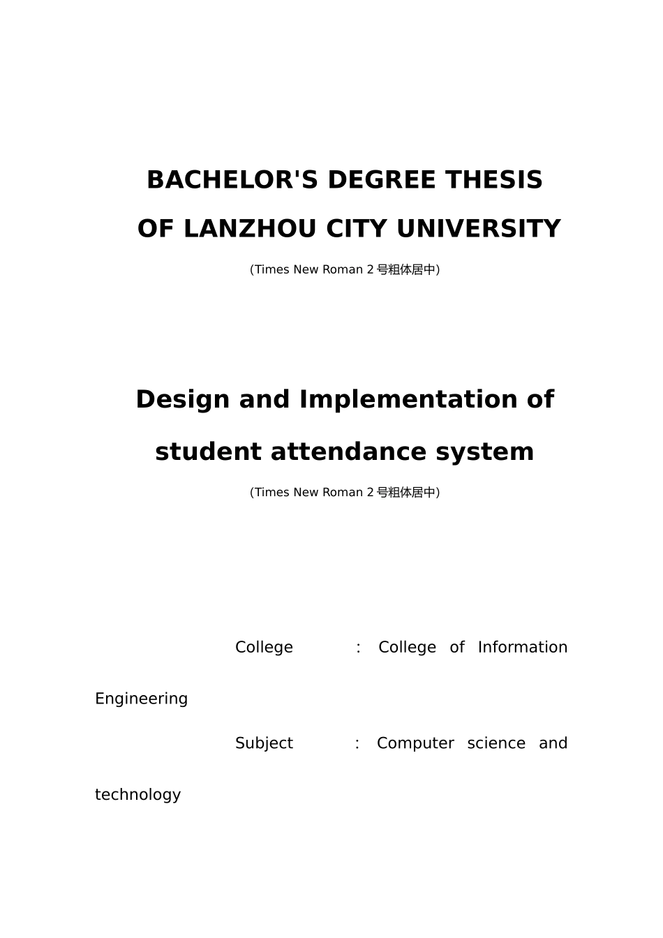 学生考勤系统的设计与实现毕业论文_第2页