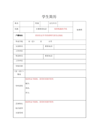 学生简历模板