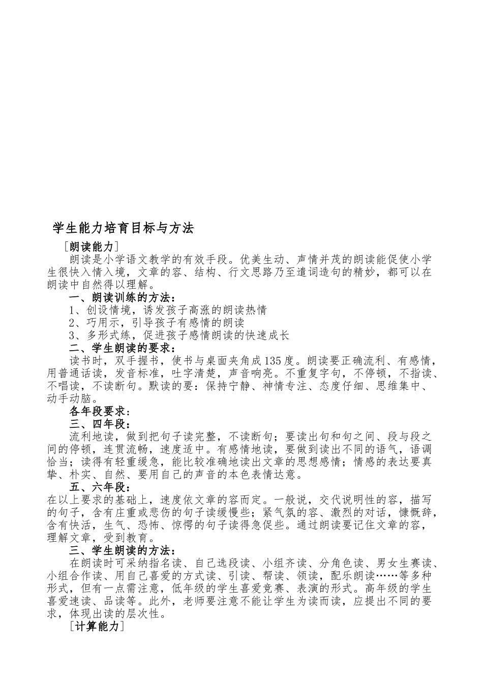 学生能力培养目标与方法_第1页
