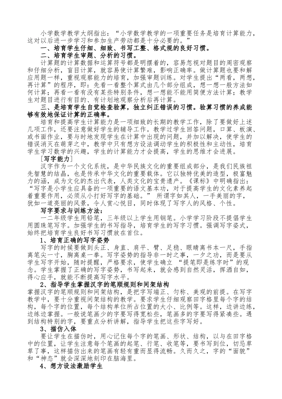 学生能力培养目标与方法_第2页