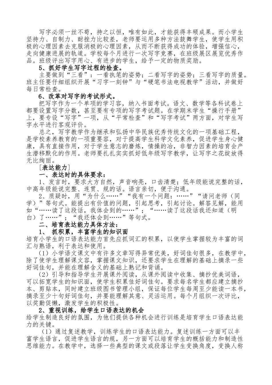 学生能力培养目标与方法_第3页