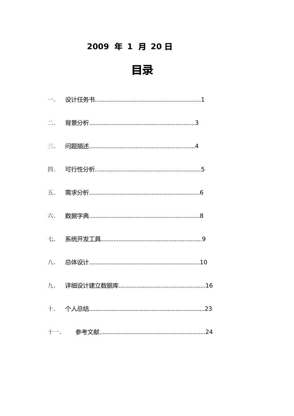 学生考勤管理系统设计说明_第2页