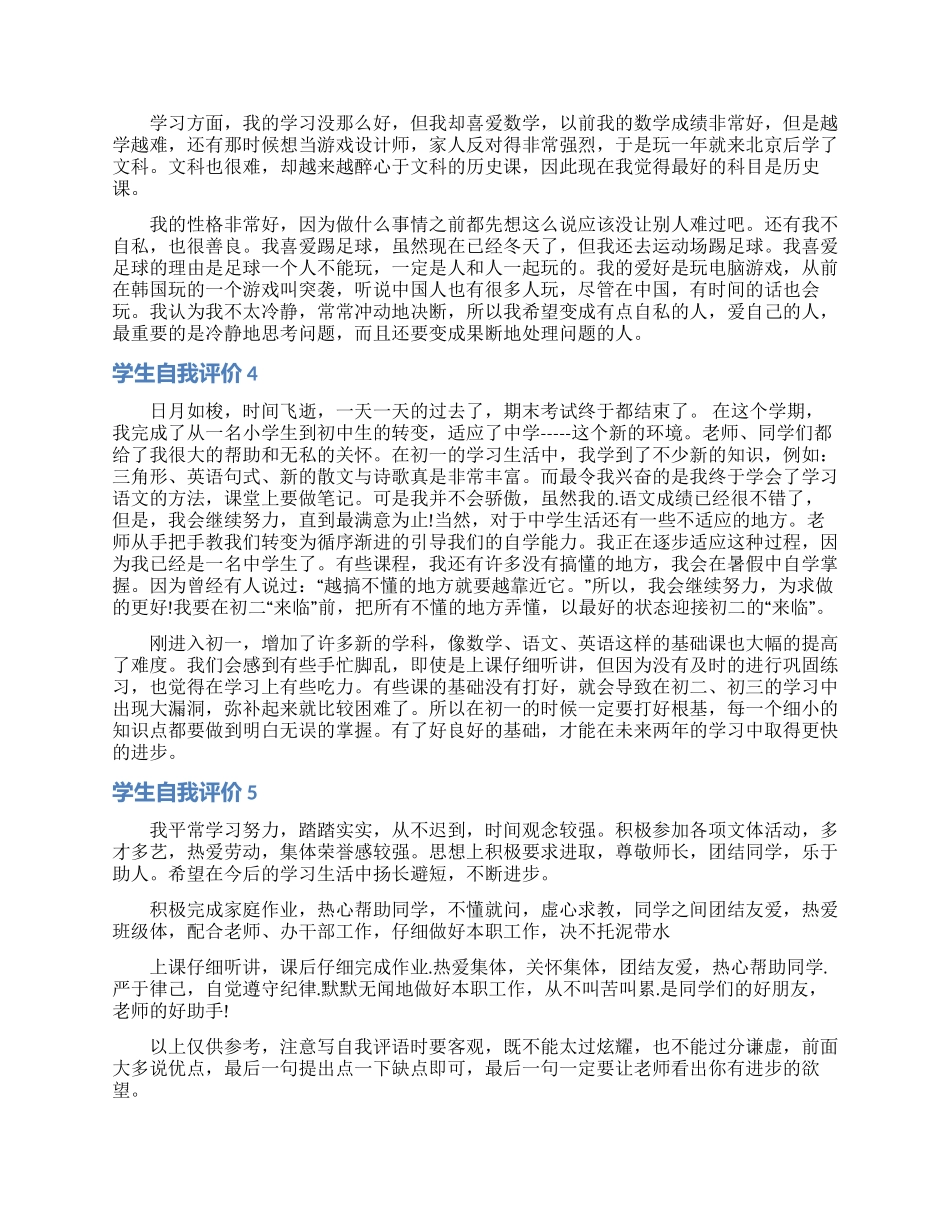 学生自我评价_第2页