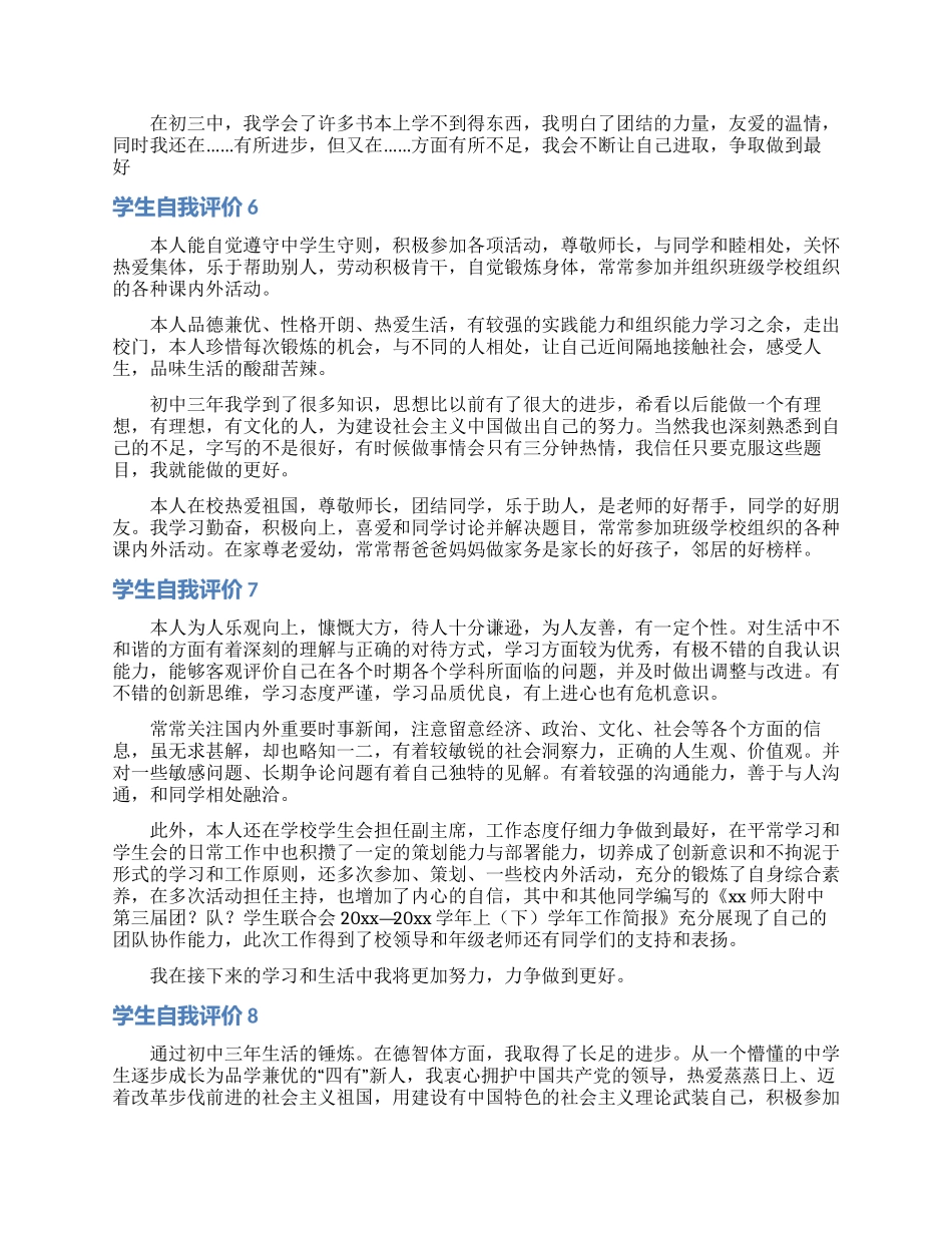 学生自我评价_第3页