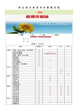 学生综合素质评价管理系统使用说明
