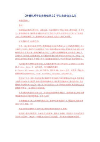 学生自荐信怎么写