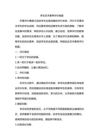 学生艺术素质评价制度全