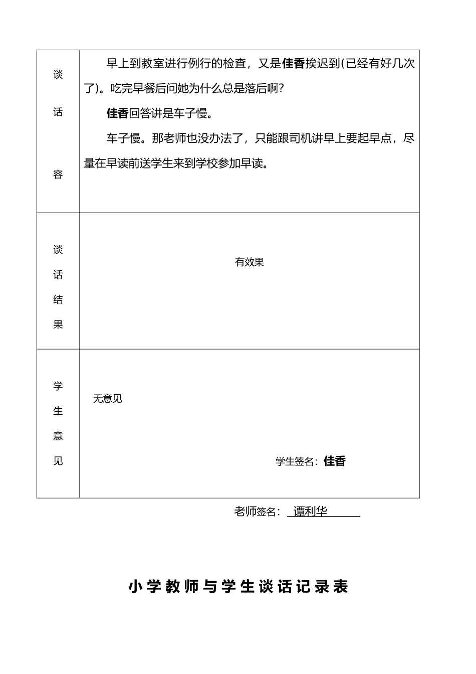 学生谈话记录表_第3页