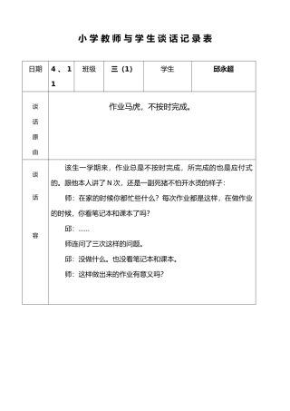 学生谈话记录表