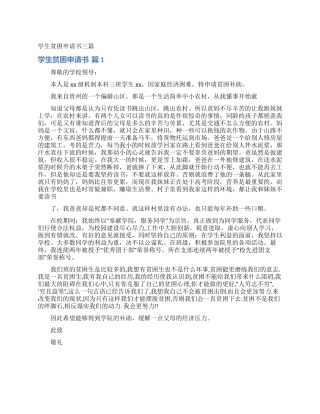 学生贫困申请书三篇