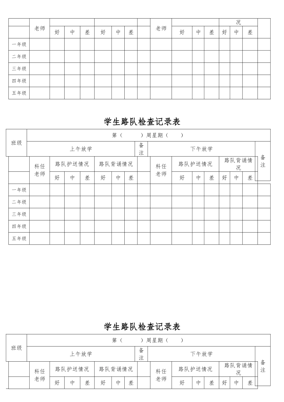 学生路队检查记录表_第3页
