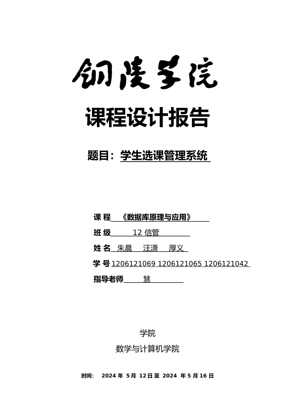 学生选课管理系统课程设计报告_第1页