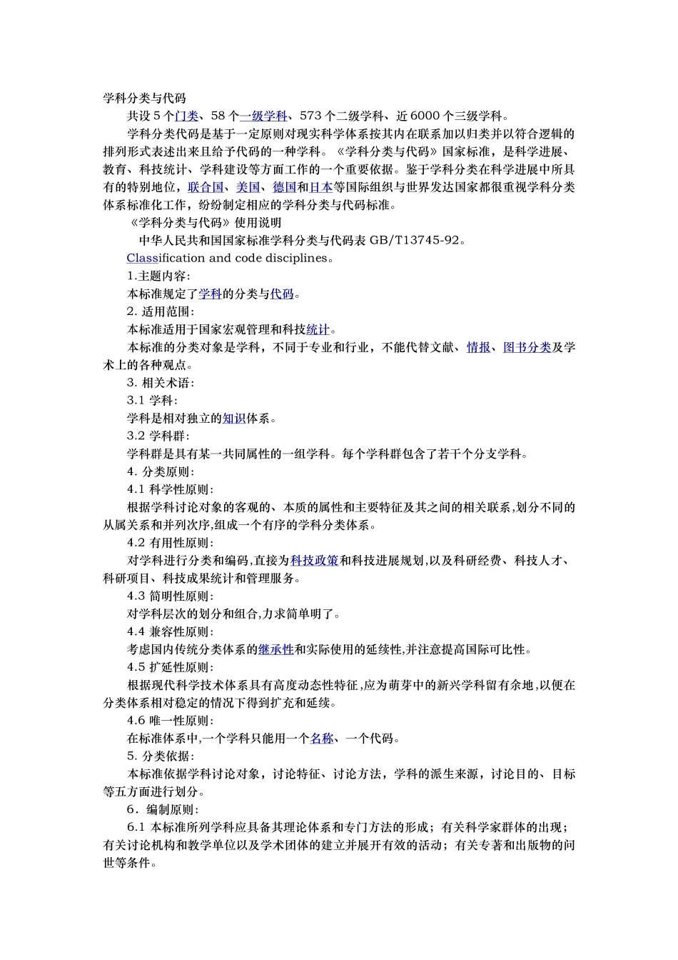 学科分类与代码操作说明_第1页