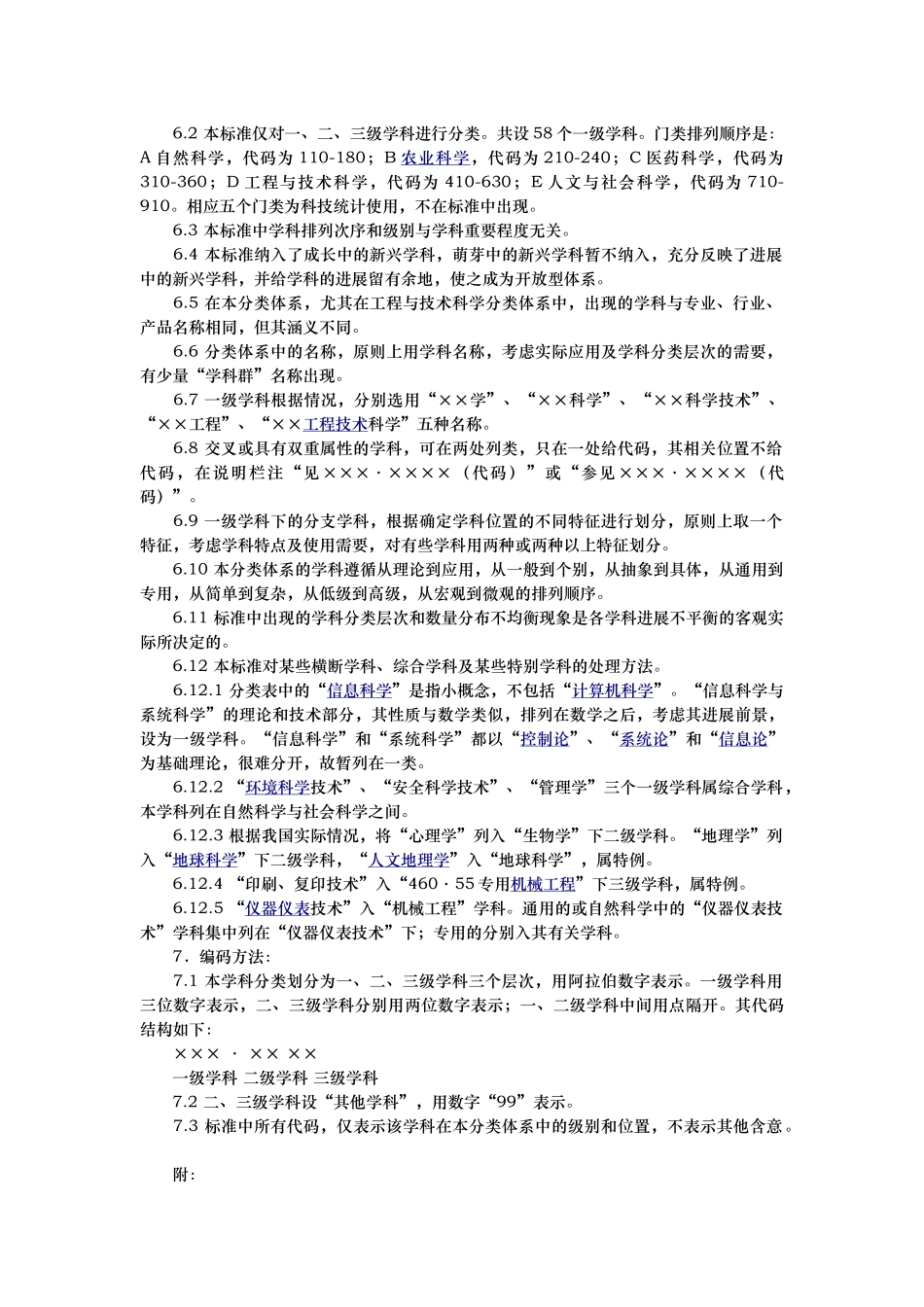 学科分类与代码操作说明_第2页