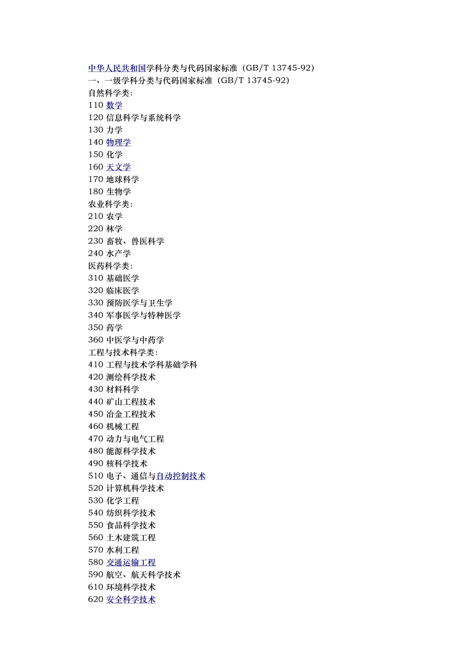 学科分类与代码操作说明_第3页