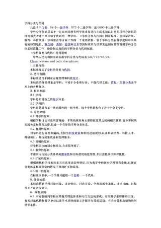 学科分类与代码操作说明