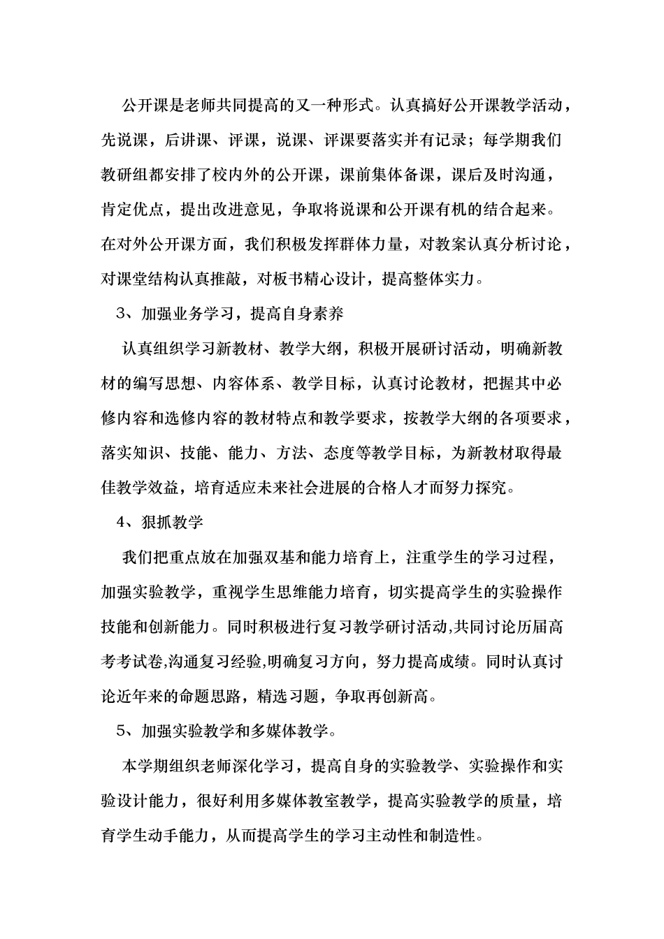 学科组工作计划总结和总结_第2页