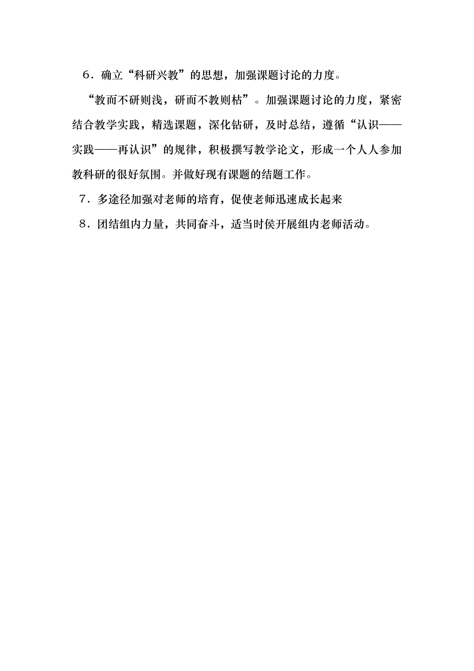 学科组工作计划总结和总结_第3页