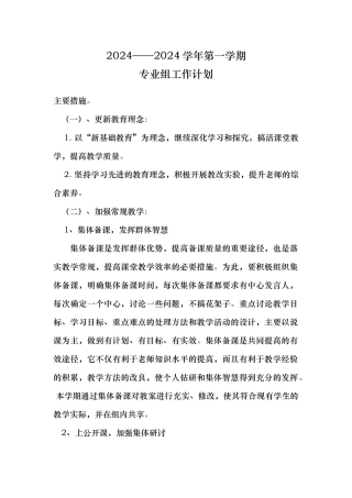 学科组工作计划总结和总结