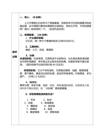学画彩铅教学案
