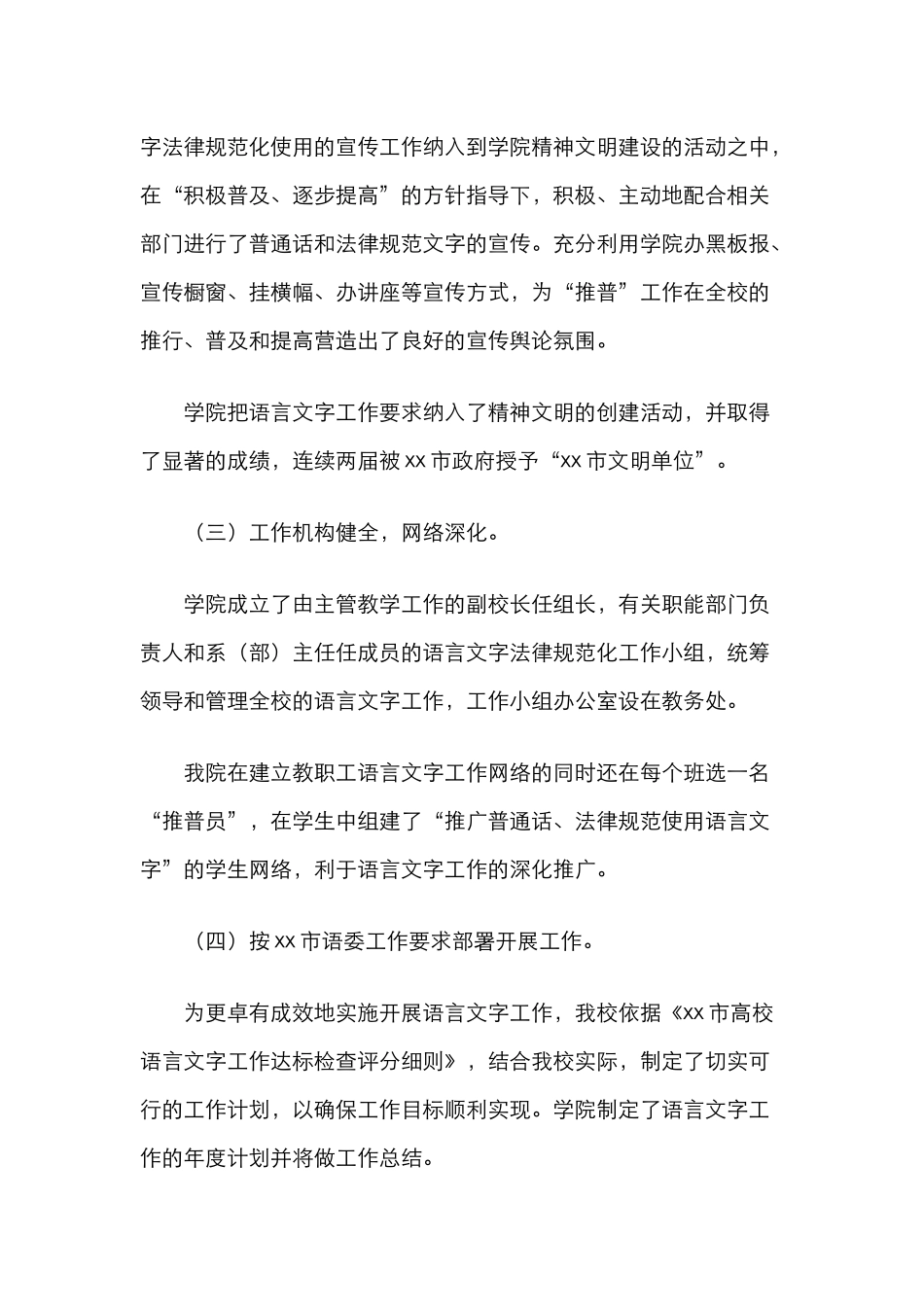 学院关于语言文字工作年度自查报告（高校）_第2页