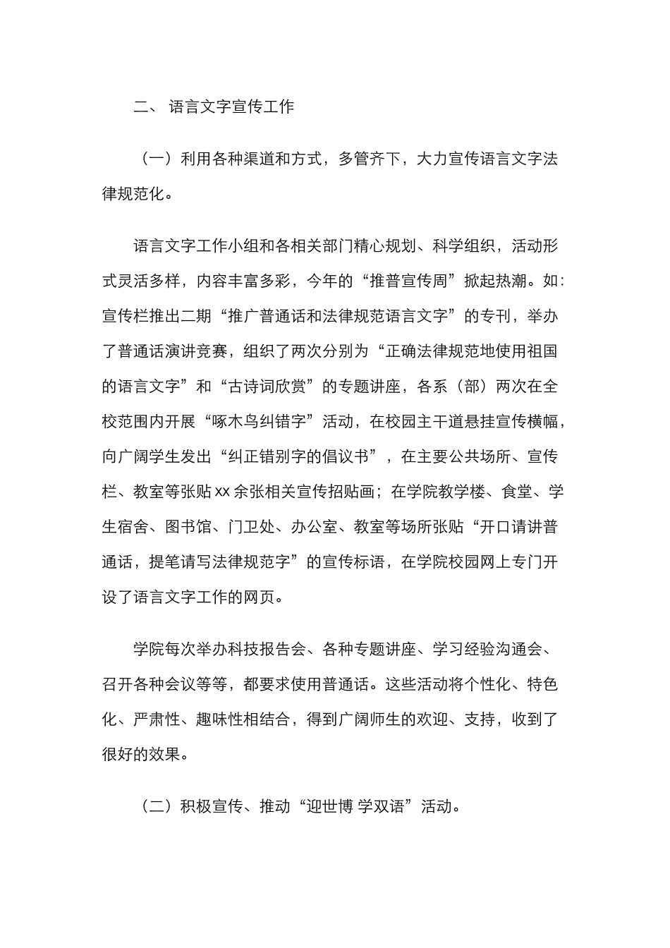 学院关于语言文字工作年度自查报告（高校）_第3页